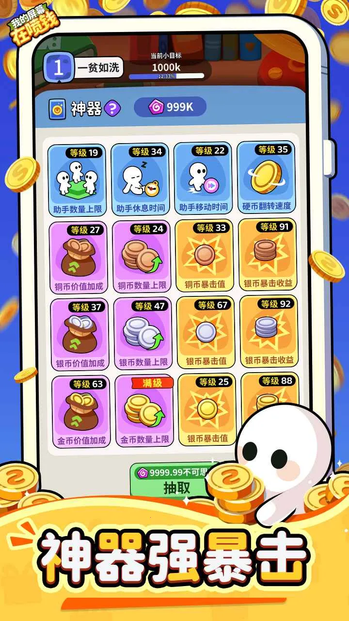 �ҵ���Ļ����Ǯ(���������Ϸ)v1.0.2 �ֻ����ͼ3