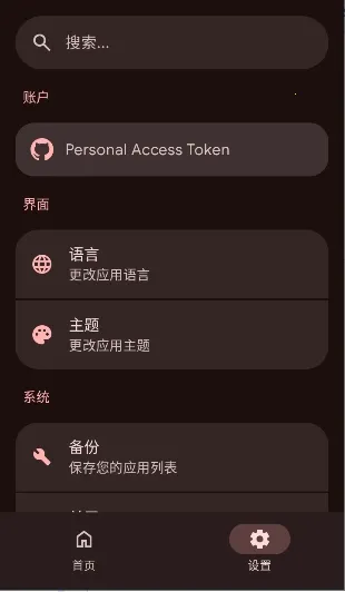 ApkGit(GitHubӦ�ù���)v1.1.2 ��Ѱ��ͼ0