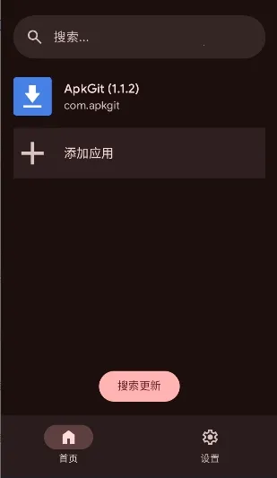 ApkGit(GitHubӦ�ù���)v1.1.2 ��Ѱ��ͼ1