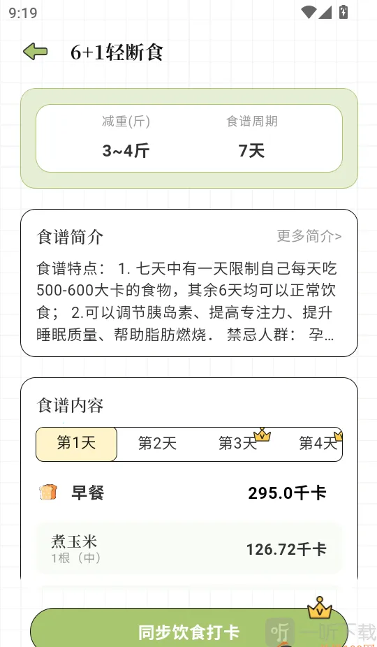 减肥Go瘦身计划(减肥计划软件) 减肥Go瘦身计划(减肥计划软件)