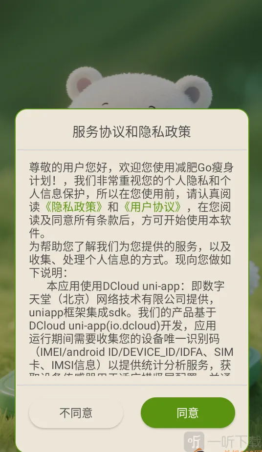 减肥Go瘦身计划