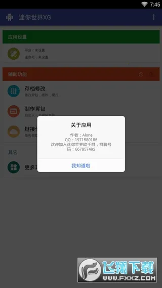 ��������xg�ڿƼ�v1.2 �ֻ����ͼ1