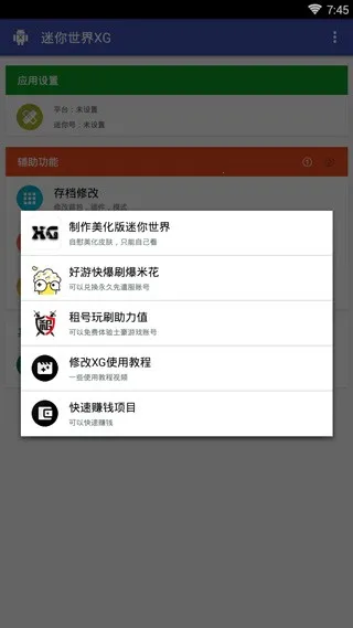 ��������xg�ڿƼ�v1.2 �ֻ����ͼ2