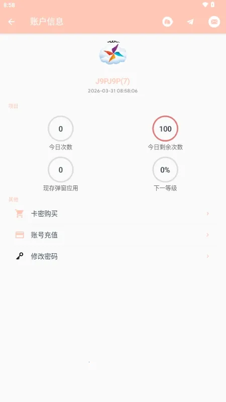 MAX�糵ע�빤��2026���°汾v1.0.0 ��׿���ͼ3
