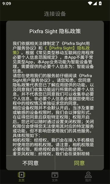 Pixfra Sight���(����ȳ��񹤾�)v1.2.5 �ֻ����ͼ1