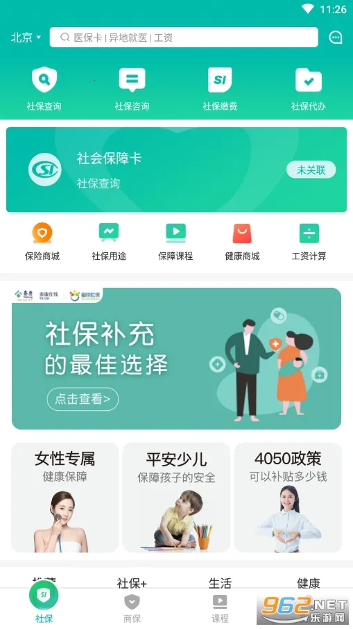 �����籣(�籣��ѯ����)v3.8.4 ��Ѱ��ͼ3