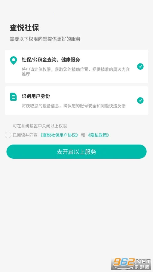 �����籣(�籣��ѯ����)v3.8.4 ��Ѱ��ͼ2