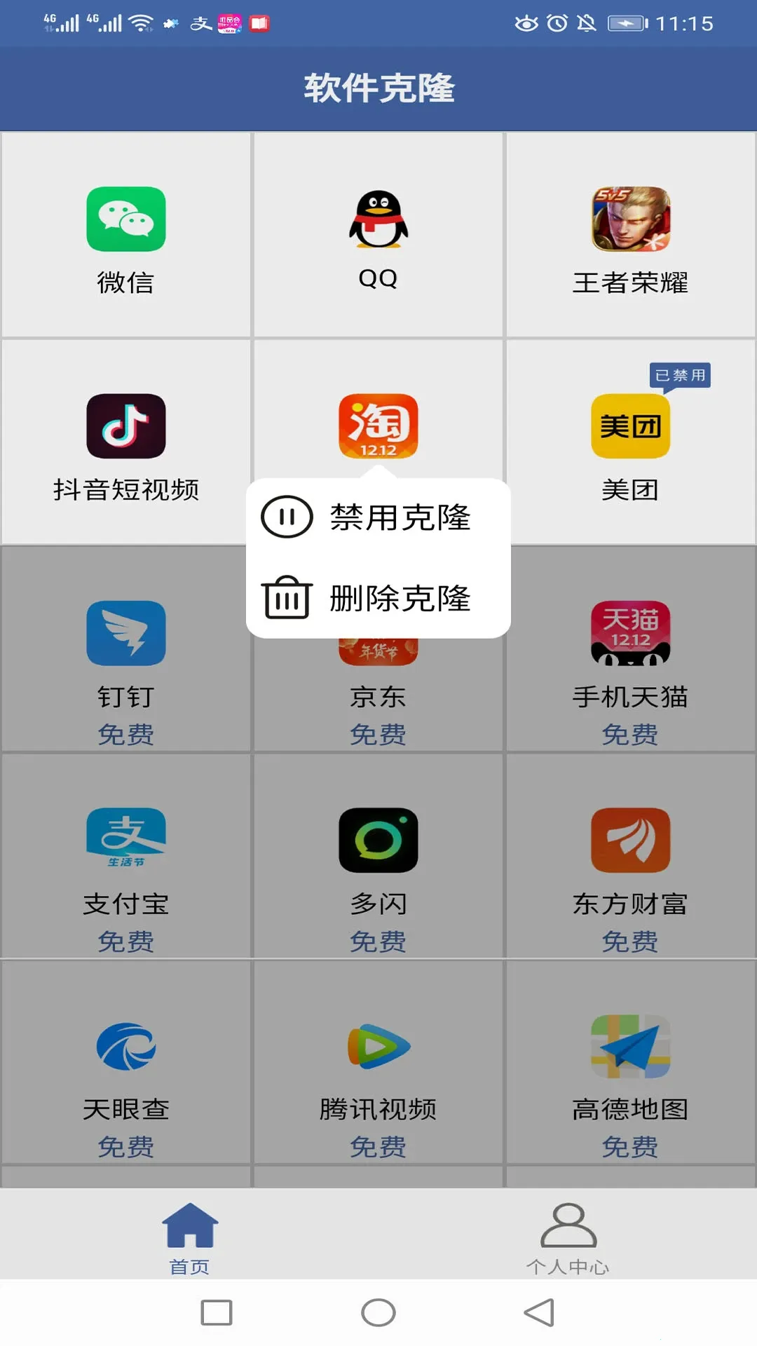 ������¡app��Ѱ������ֻ���v2.8.0 �ֻ����ͼ2