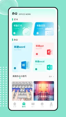 icould(ȫ�ܰ칫ƽ̨)v1.0.0 ��Ѱ��ͼ1
