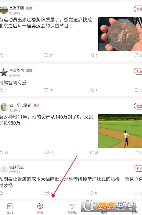 观察者网最新手机版 观察者网最新手机版