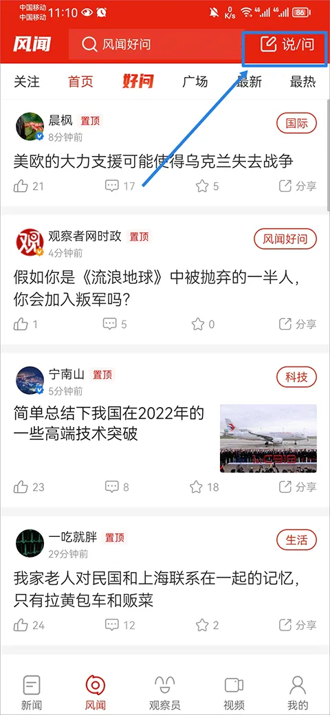观察者网最新手机版 观察者网最新手机版