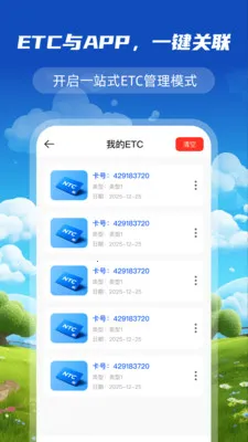 ����ETC����ͨ(ETC����APP)v1.0.0 ��Ѱ��ͼ2