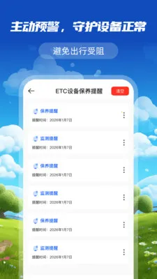 ����ETC����ͨ(ETC����APP)v1.0.0 ��Ѱ��ͼ0