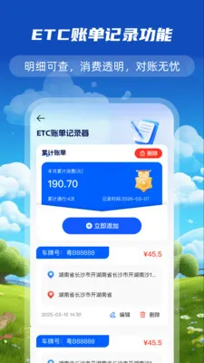 ����ETC����ͨ(ETC����APP)v1.0.0 ��Ѱ��ͼ1