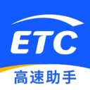 ����ETC����ͨ(ETC����APP)