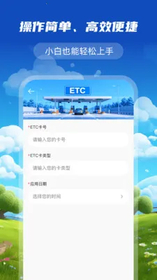 ����ETC����ͨ(ETC����APP)v1.0.0 ��Ѱ��ͼ3