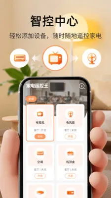 �ҵ�ң����(�ֻ��ؼҵ�����)v1.0.3 ��Ѱ��ͼ1