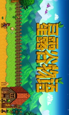 ��¶����������ϵ��000��(ũ����Ӫ��Ϸ)v1.5.6.39 ��Ѱ��ͼ1