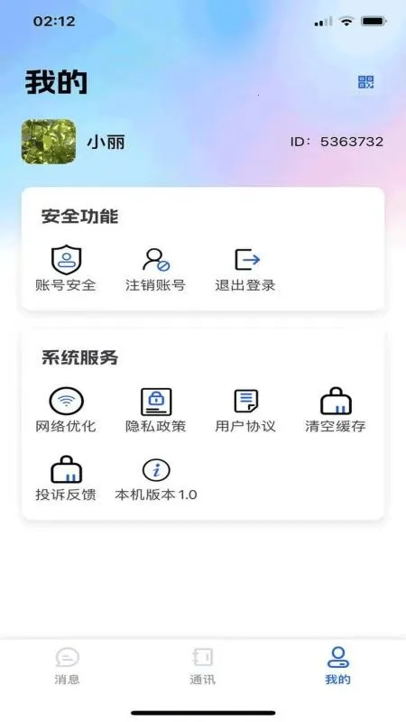 Զ����(��ҵ��ʱͨѶ)v1.1.7 �ֻ����ͼ2