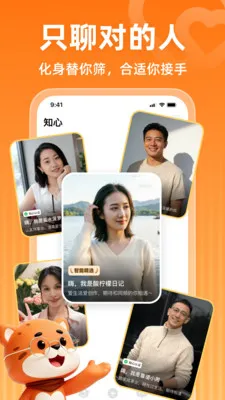 ֪��AI(�罻����ƽ̨)v1.0.5 ��׿���ͼ2