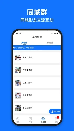 ��������(�λ齻��ƽ̨)v2.6.1 �ٷ������ͼ1