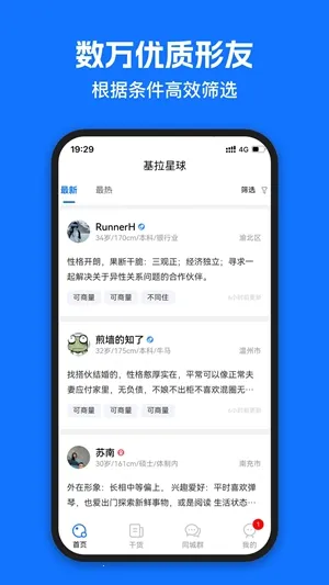 ��������(�λ齻��ƽ̨)v2.6.1 �ٷ������ͼ3