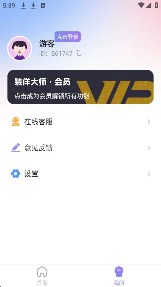 װ����ʦ(�ۻ��罻����)v2.1.4 �ֻ����ͼ0