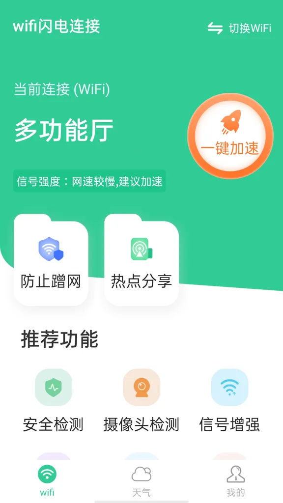 wifi��������2026���°汾v1.0.0 �ٷ������ͼ2