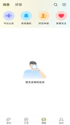����羺(�羺����ƽ̨)v1.0.3 �ٷ������ͼ3