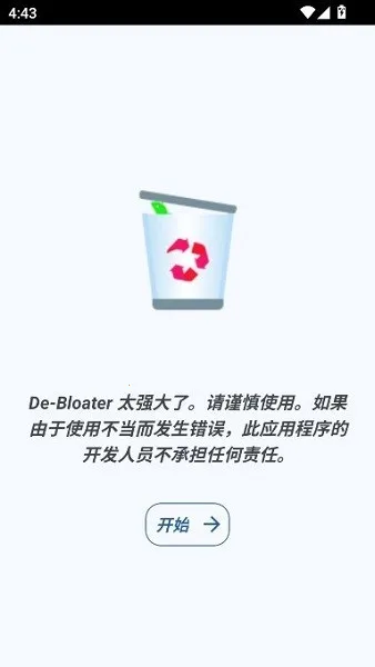 debloater(��׿Ӧ��ж����)v0.30 �ٷ������ͼ2