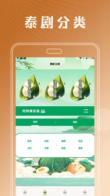 ̩���ò�����(̩�粥������)v2.4 �ֻ����ͼ2