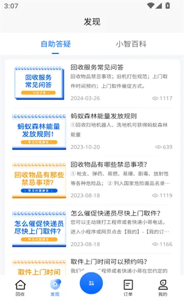 С�ǻ���(�ҵ����ƽ̨)v1.5.4 �ֻ����ͼ2