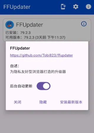 FFUpdater浏览器安卓版手机版 FFUpdater浏览器安卓版手机版