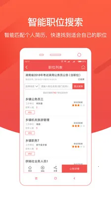 �����״�(��ְѡ��APP)v6.4.3.1 �ֻ����ͼ2