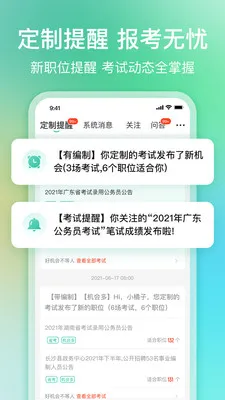 �����״�(��ְѡ��APP)v6.4.3.1 �ֻ����ͼ1