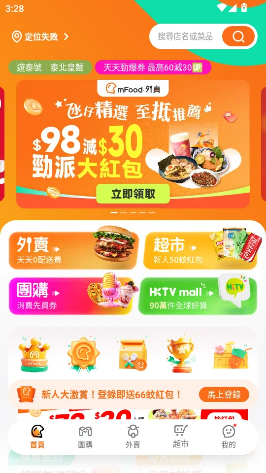 mFood(�����������ƽ̨)v7.1.1 ��׿���ͼ0