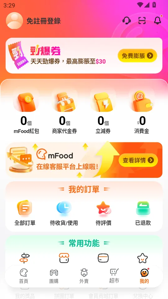 mFood(�����������ƽ̨)v7.1.1 ��׿���ͼ3