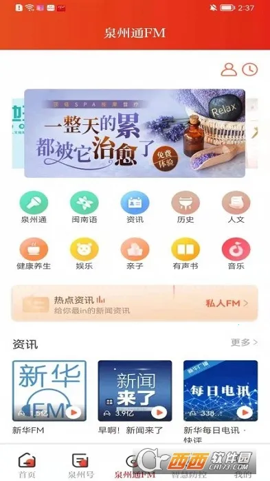 Ȫ��ͨ(Ȫ���������ƽ̨)v6.6.1 �ֻ����ͼ0