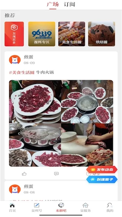 Ȫ��ͨ(Ȫ���������ƽ̨)v6.6.1 �ֻ����ͼ3