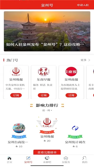 Ȫ��ͨ(Ȫ���������ƽ̨)v6.6.1 �ֻ����ͼ2