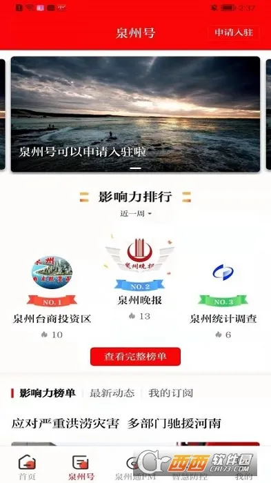 Ȫ��ͨ(Ȫ���������ƽ̨)v6.6.1 �ֻ����ͼ1