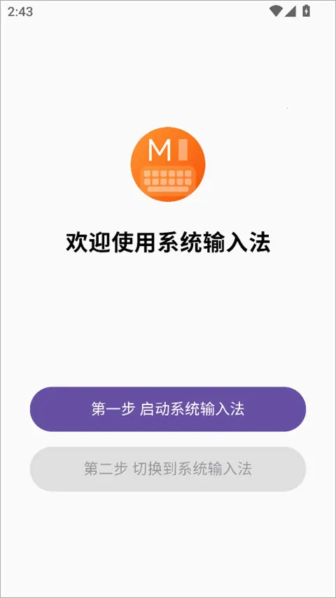 小米系统输入法2026官方最新版本 小米系统输入法2026官方最新版本