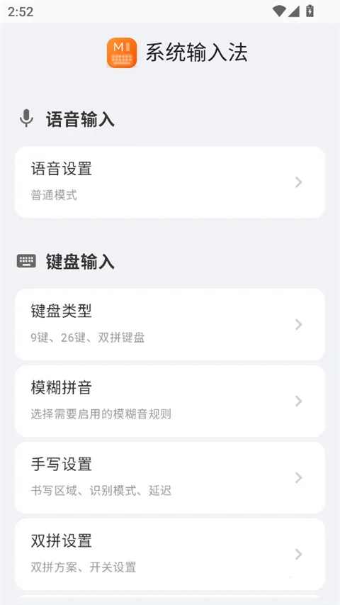 С��ϵͳ���뷨2026�ٷ����°汾v3.0.3 �ֻ����ͼ2