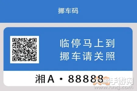 一键挪车码2026下载安装 一键挪车码2026下载安装