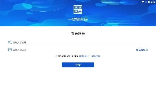 一键挪车码2026下载安装 一键挪车码2026下载安装