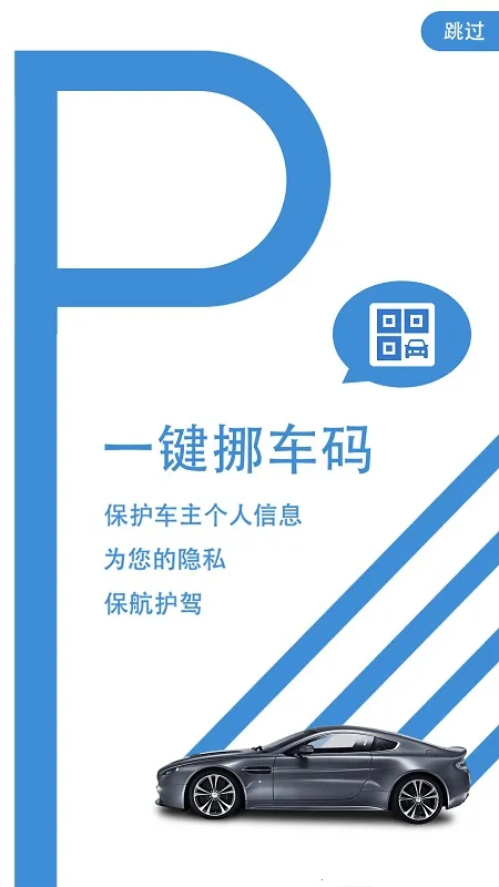 一键挪车码2026下载安装 一键挪车码2026下载安装