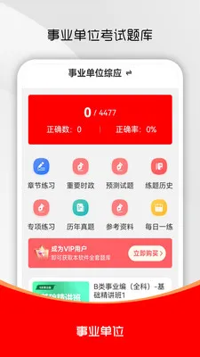 ��ҵ��λˢ���2026���°汾v3.0.4 ��׿���ͼ0