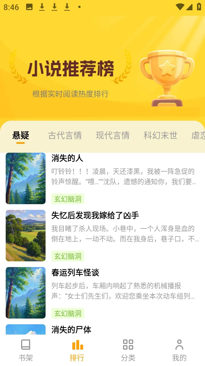 ����׷С˵�����ֻ���v1.0.2.2 ��׿���ͼ3