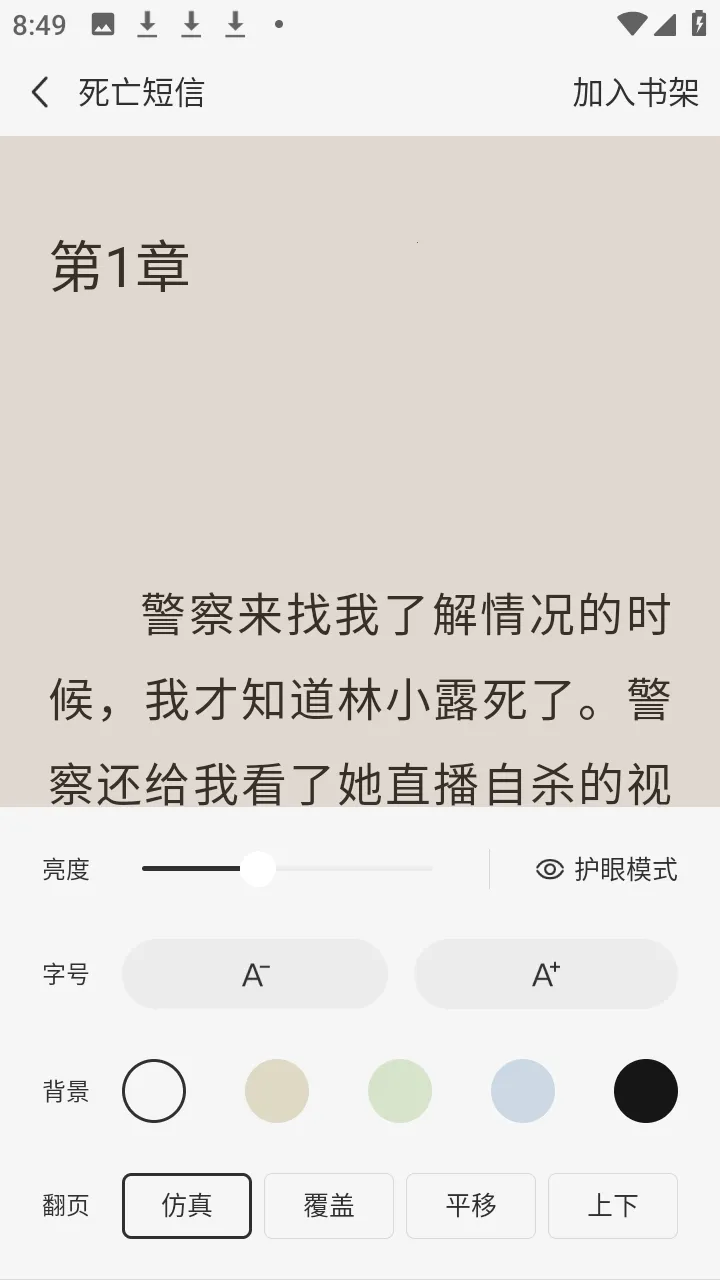����׷С˵�����ֻ���v1.0.2.2 ��׿���ͼ1