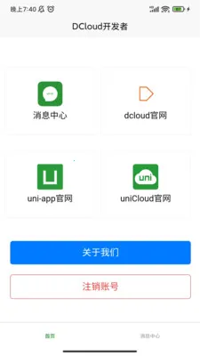 DCloud2026���°汾v3.8.25 ��׿���ͼ2